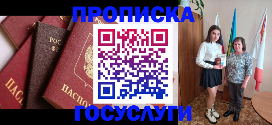 прописка ребенка в Чаплыгине